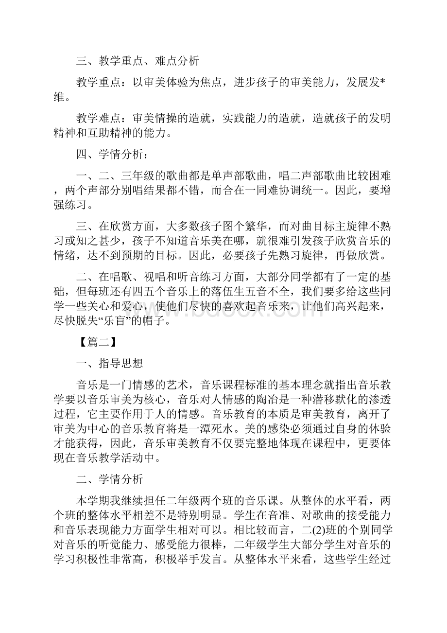 小学音乐教学计划范文.docx_第2页