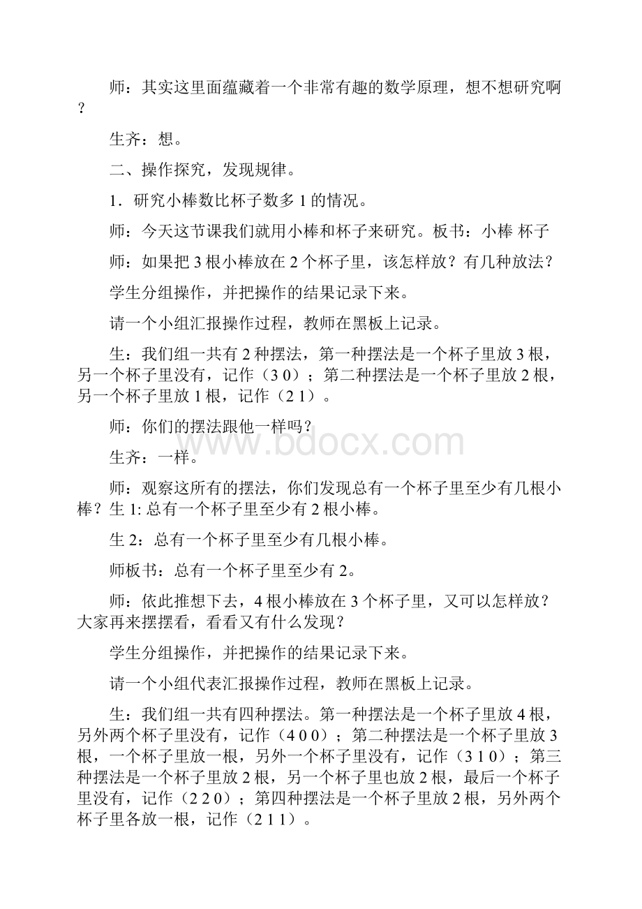 最新《鸽巢原理》课堂教学实录资料.docx_第3页