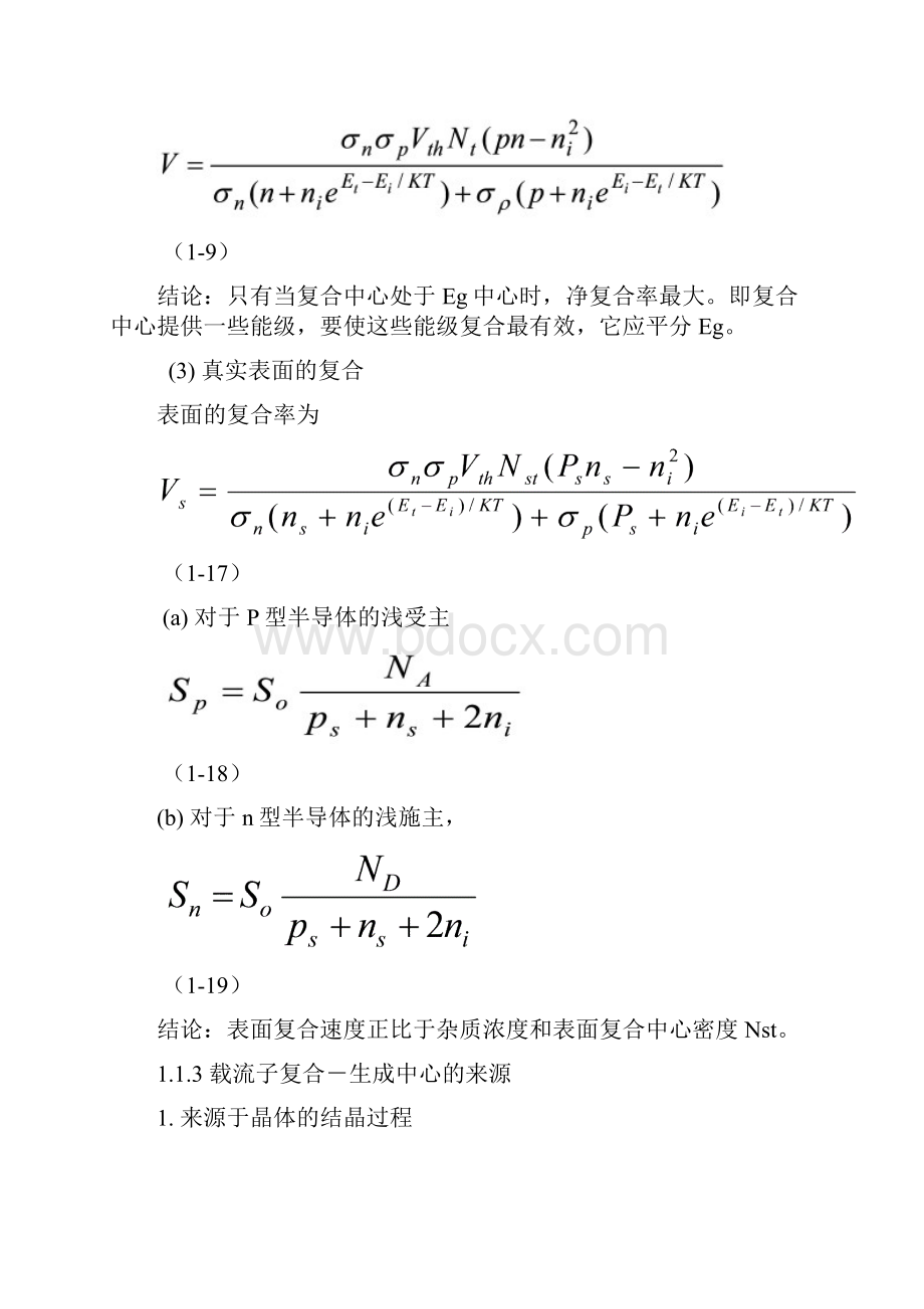 《光电成像导论》复习提纲.docx_第2页