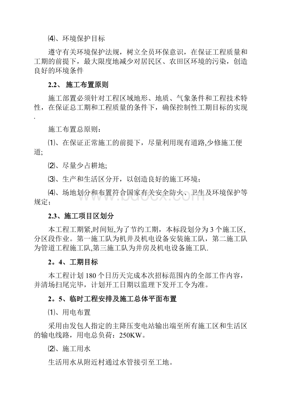 高标准农田水利施工组织设计.docx_第3页