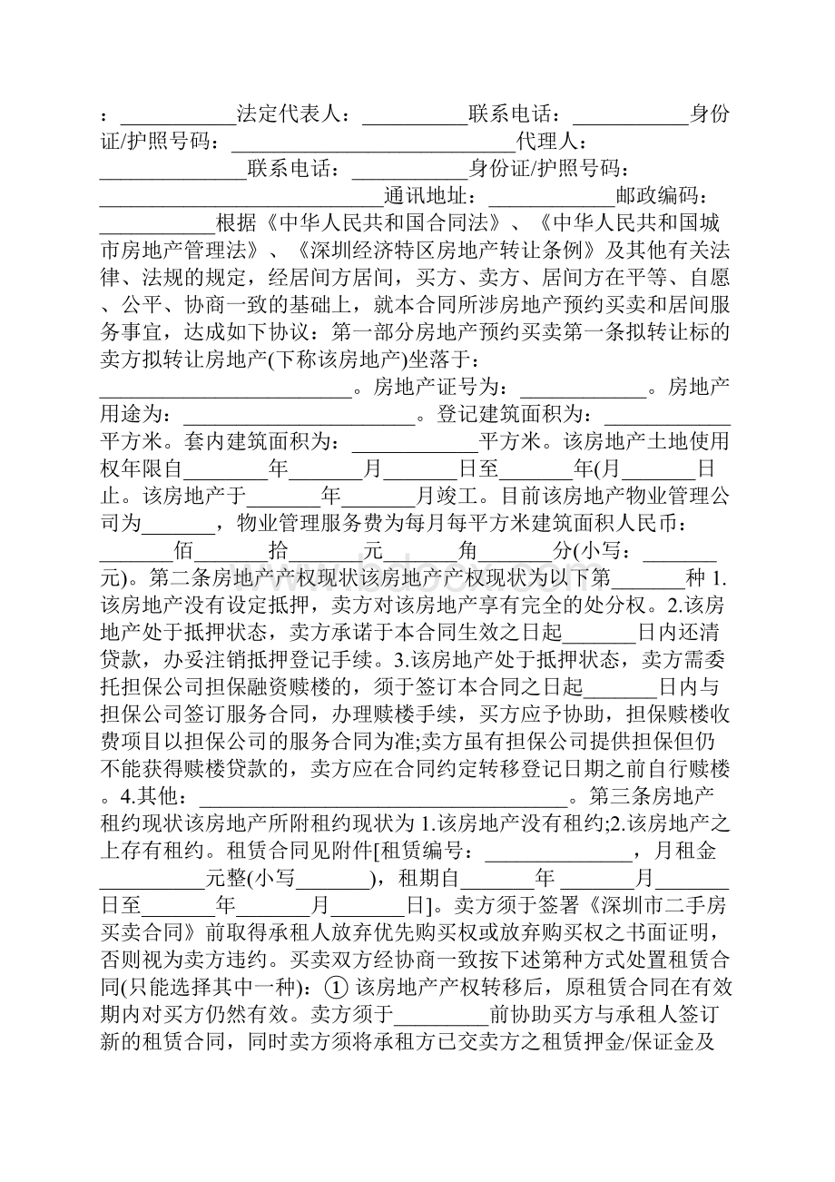 深圳二手房买卖合同范本.docx_第3页