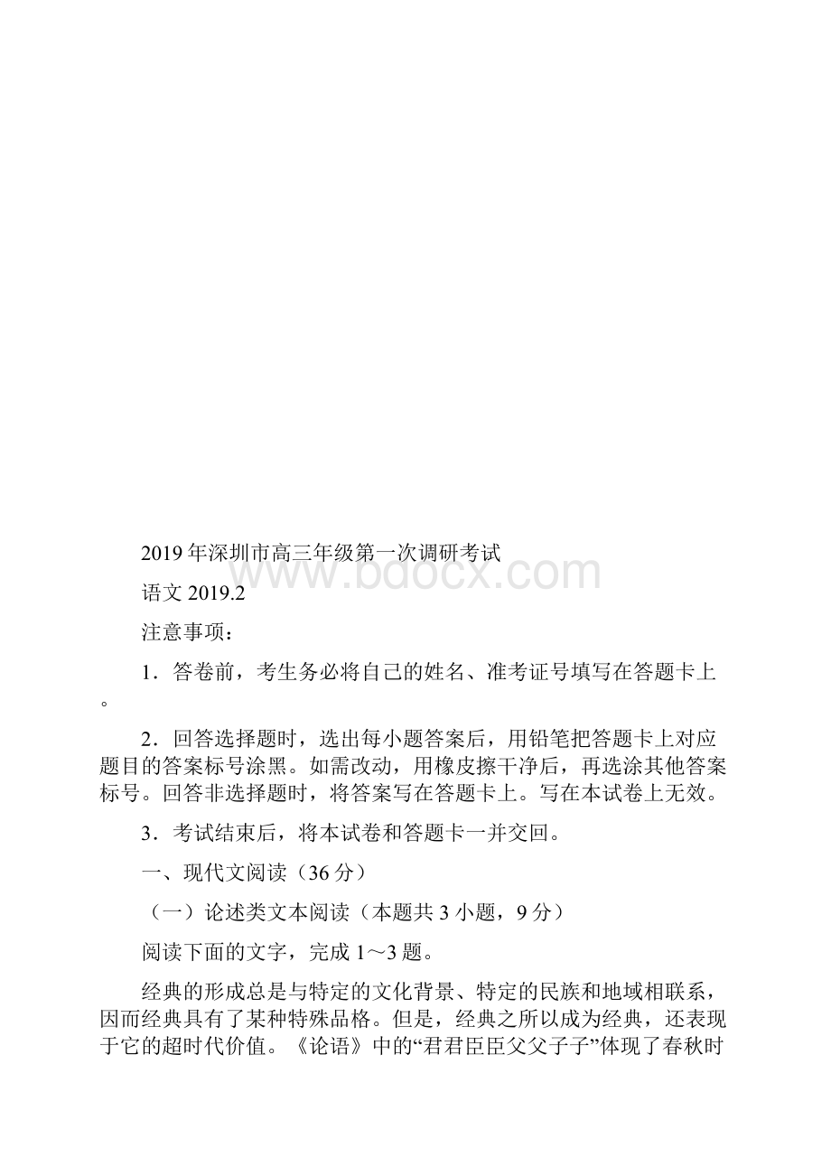 深圳市高三年级第一次调研考试含答案.docx_第2页