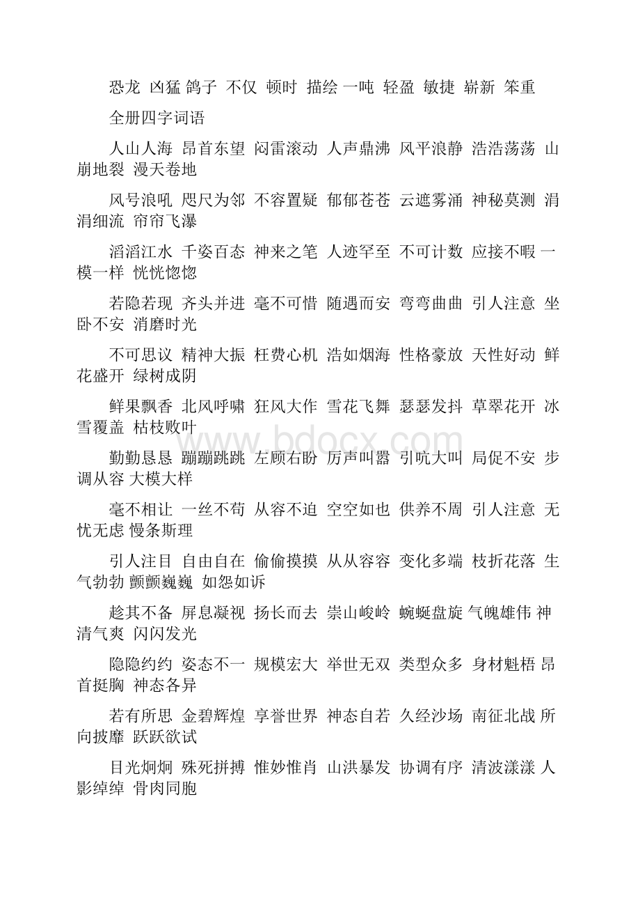 四年级上册语文期末复习整理内容.docx_第2页