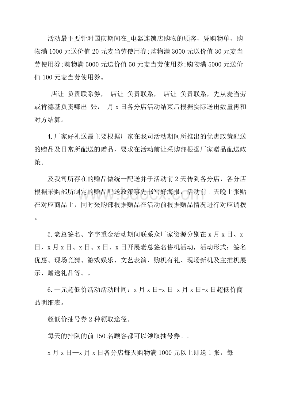 国庆节促销活动策划方案.docx_第3页