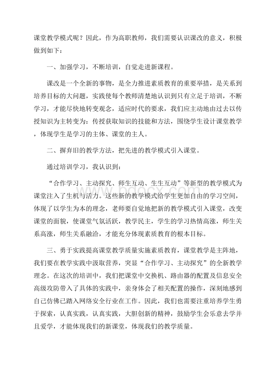 必备教师培训总结模板集合八篇.docx_第3页