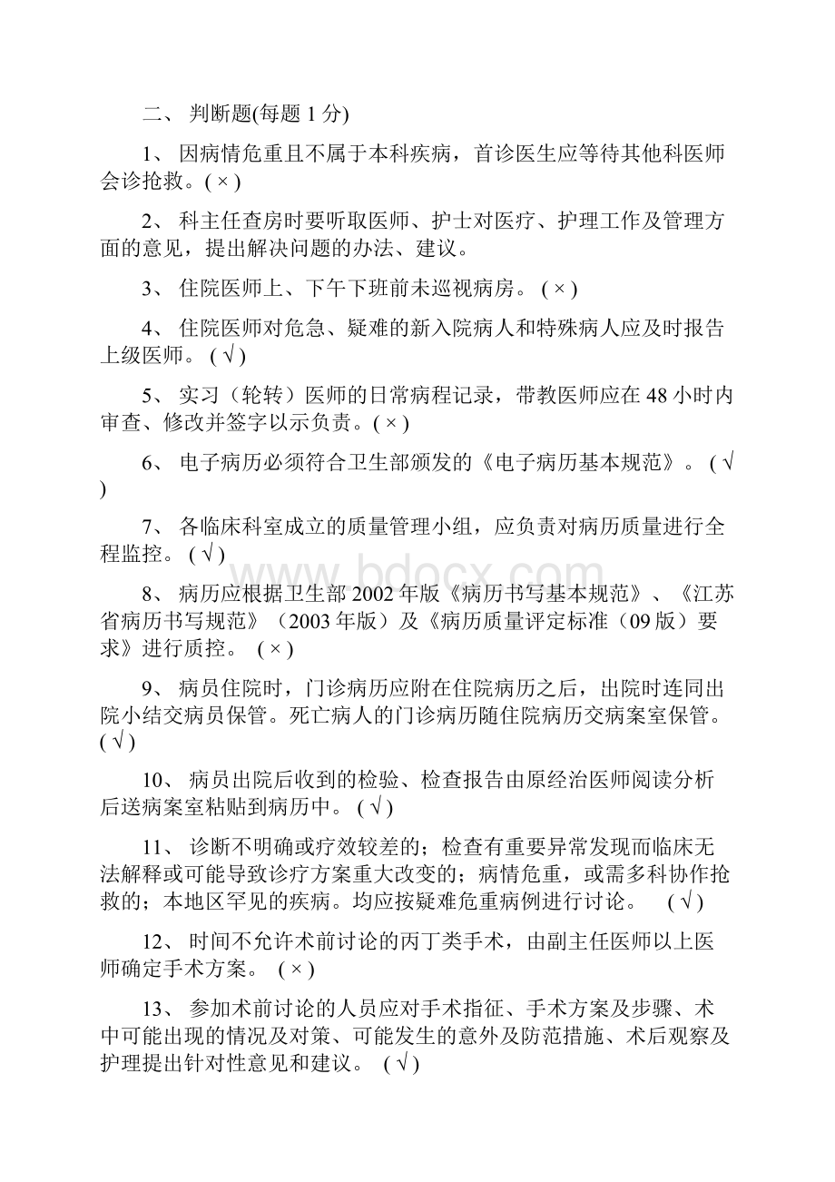 医疗核心制度试题A B答案.docx_第3页