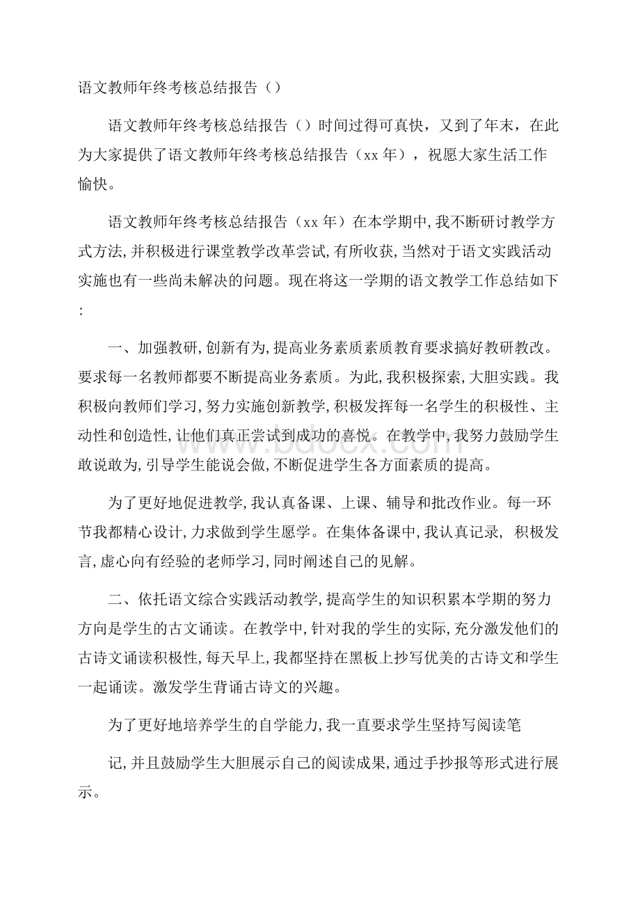 语文教师年终考核总结报告().docx_第1页