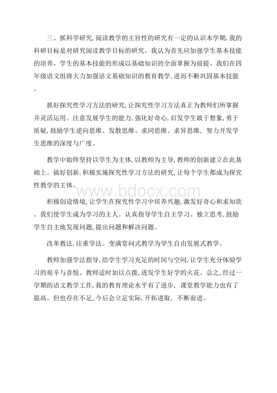 语文教师年终考核总结报告().docx_第2页