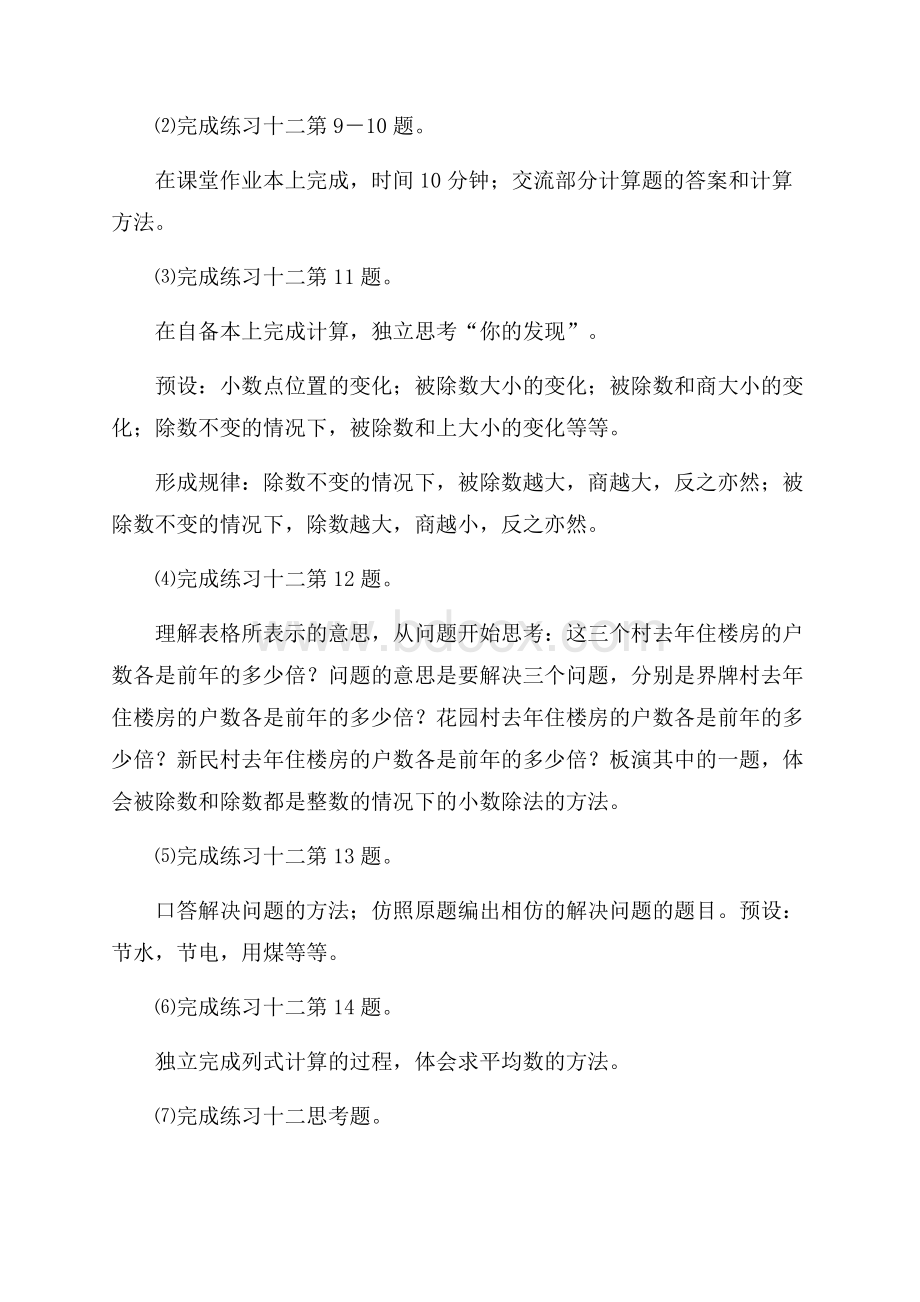 小数乘法和除法教学设计.docx_第2页