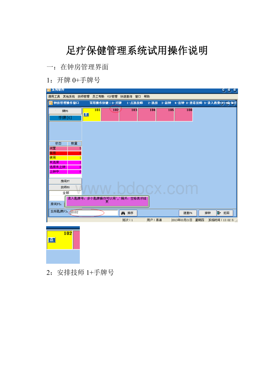 足疗保健管理系统试用操作说明.docx_第1页