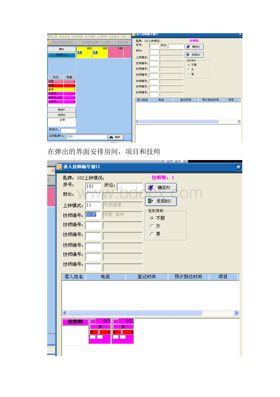 足疗保健管理系统试用操作说明.docx_第2页