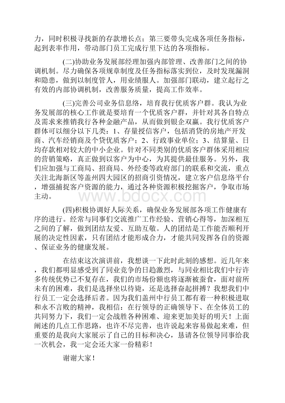 银行副经理竞聘演讲稿4篇.docx_第2页