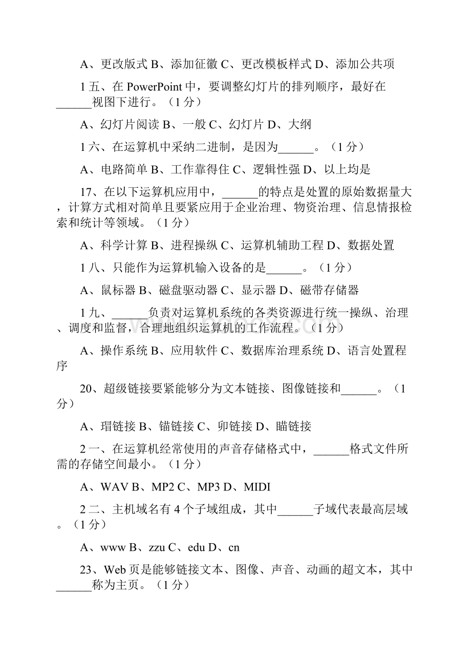 文管二级试题.docx_第3页