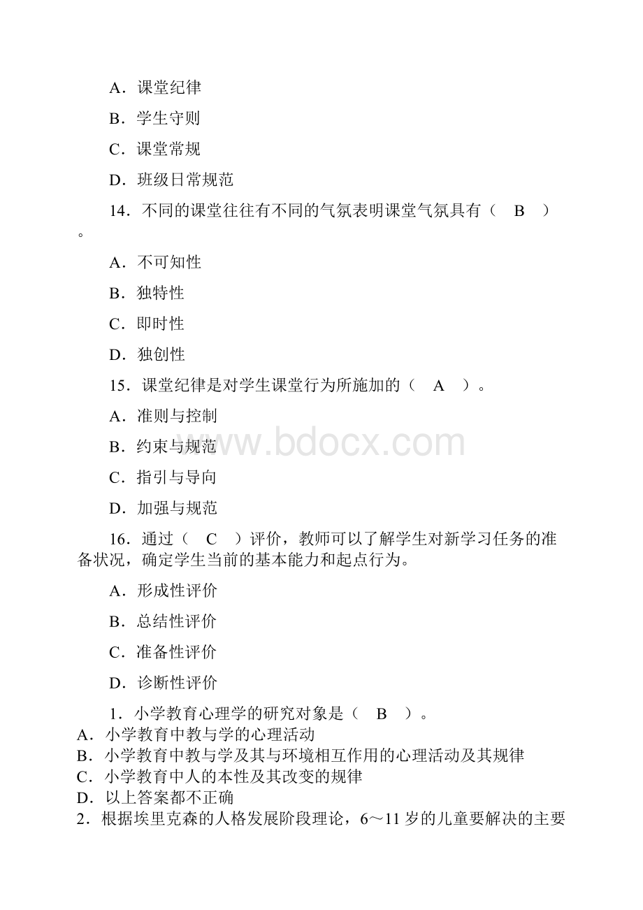 小学教育心理学试题及答案.docx_第3页