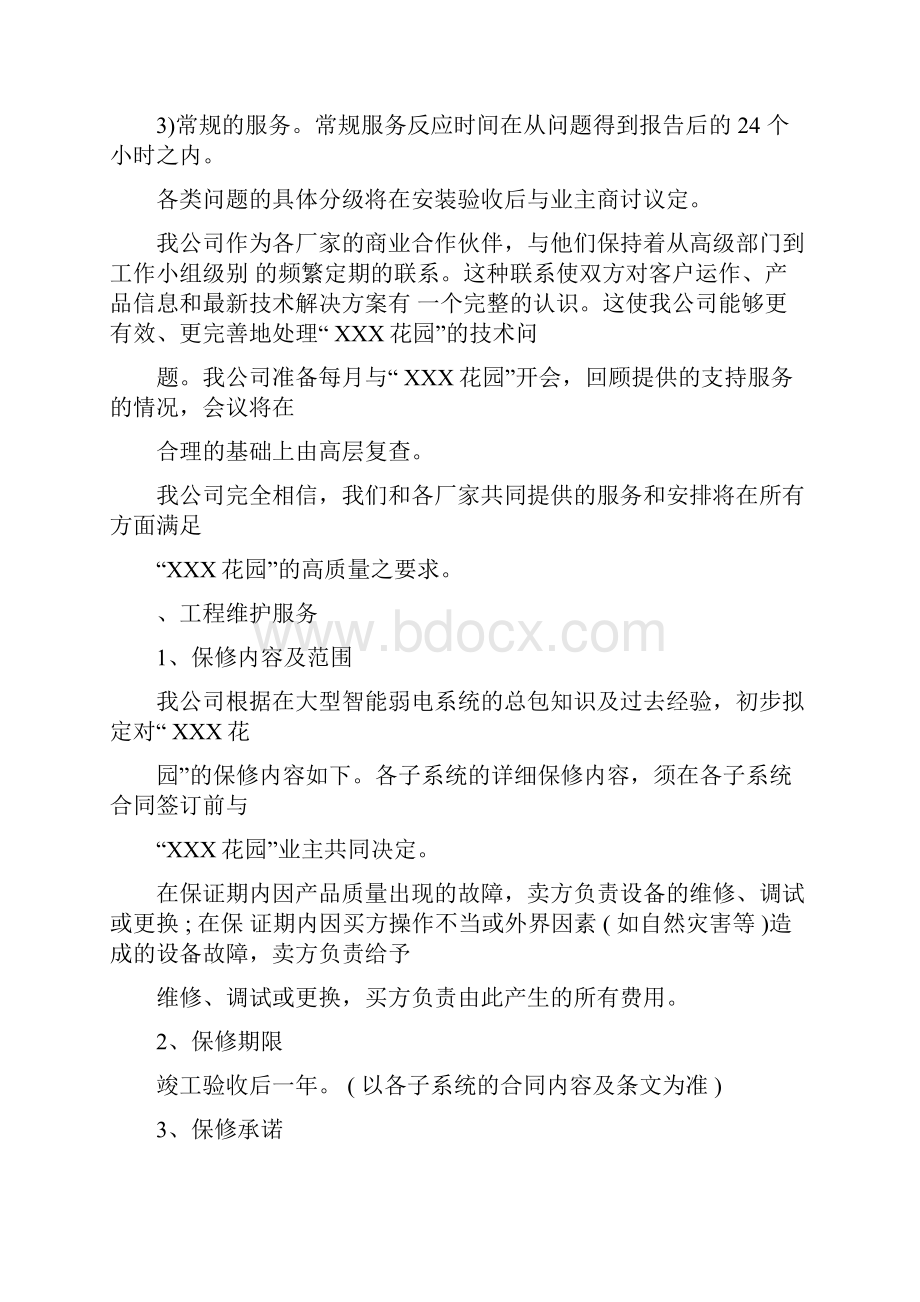 投标文件培训方案.docx_第2页