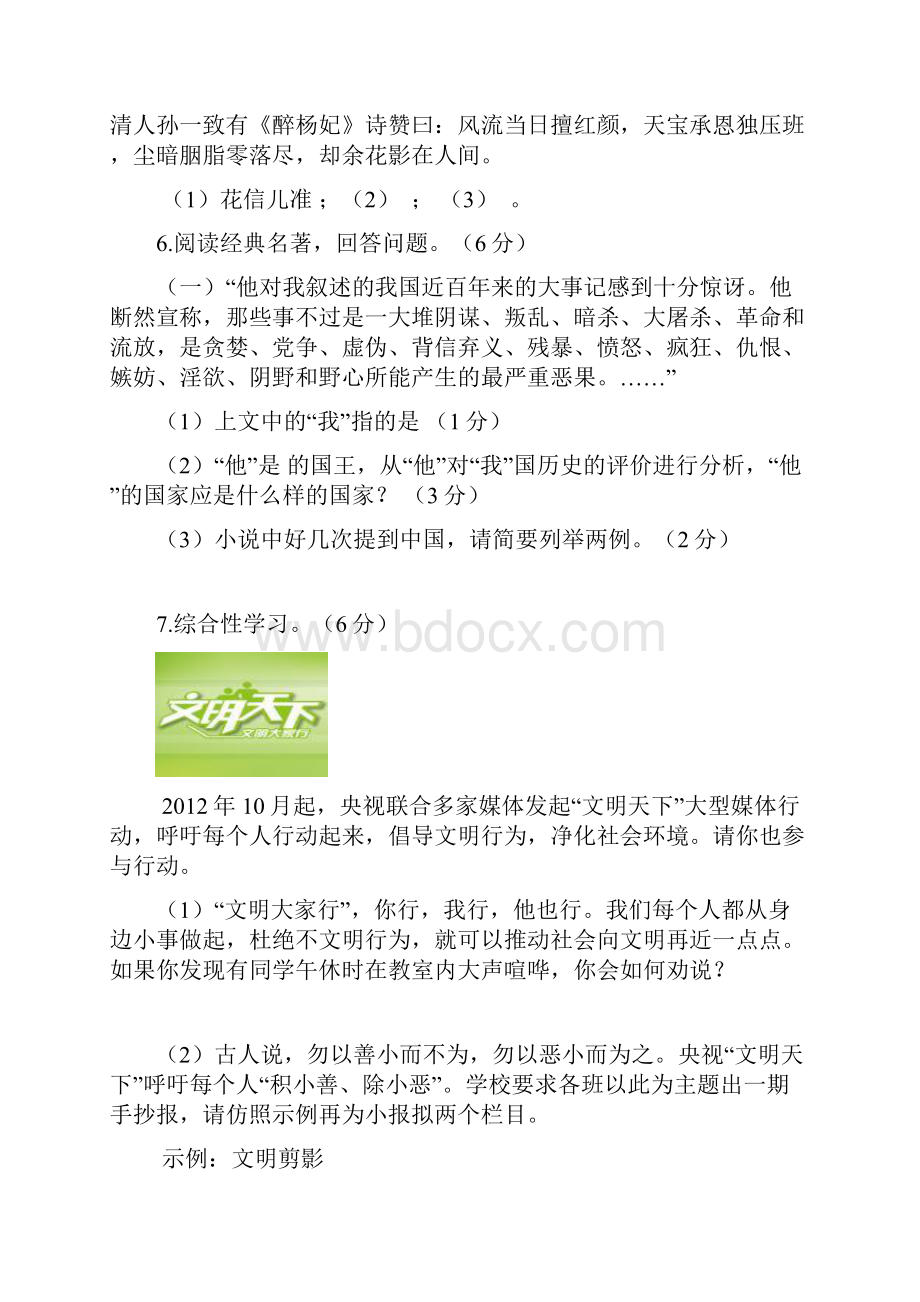 江苏建湖实中教育集团1213学年九年级上学期期中考试语文.docx_第3页