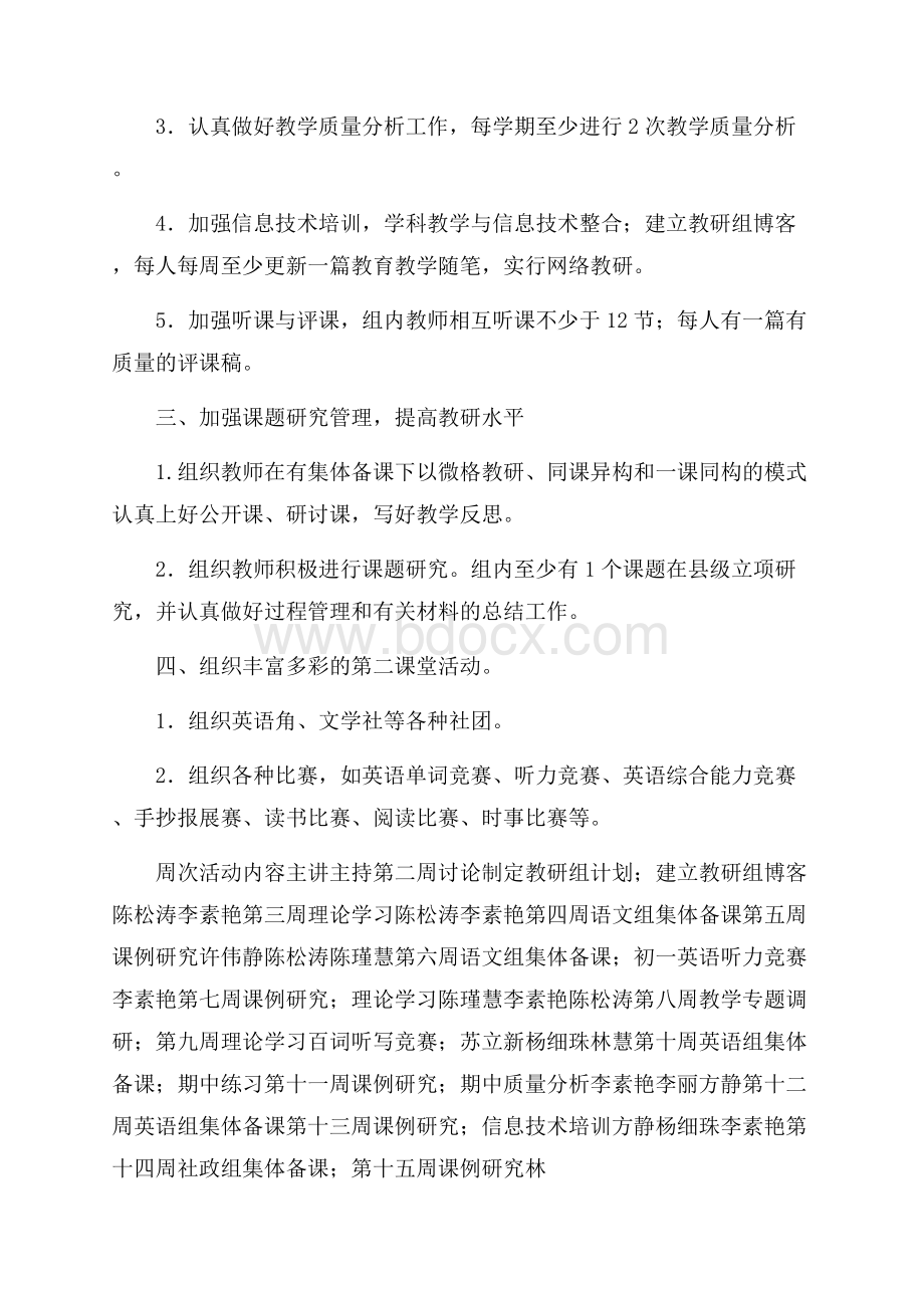 学年第二学期初中文科教研组工作计划.docx_第2页