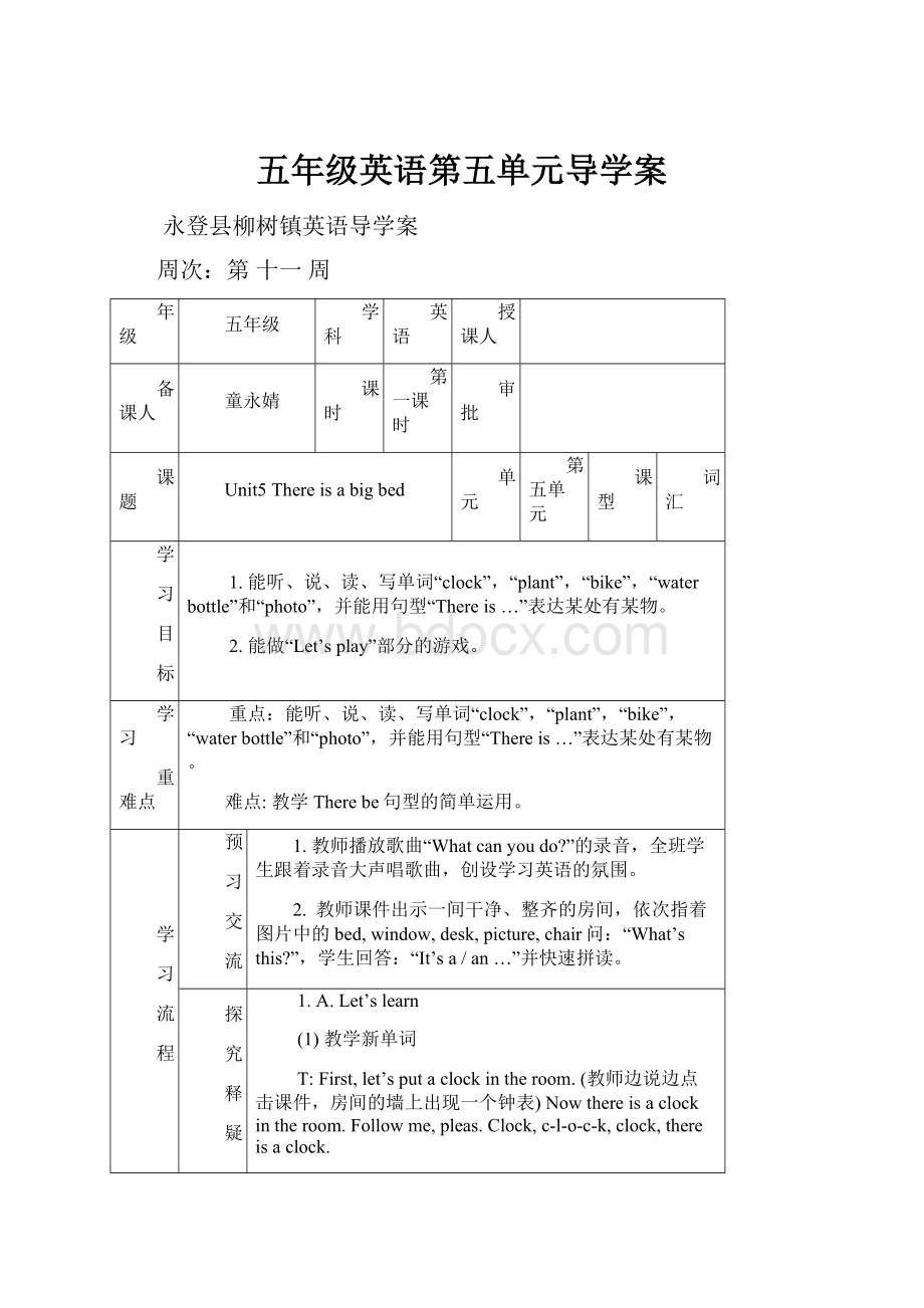 五年级英语第五单元导学案.docx_第1页