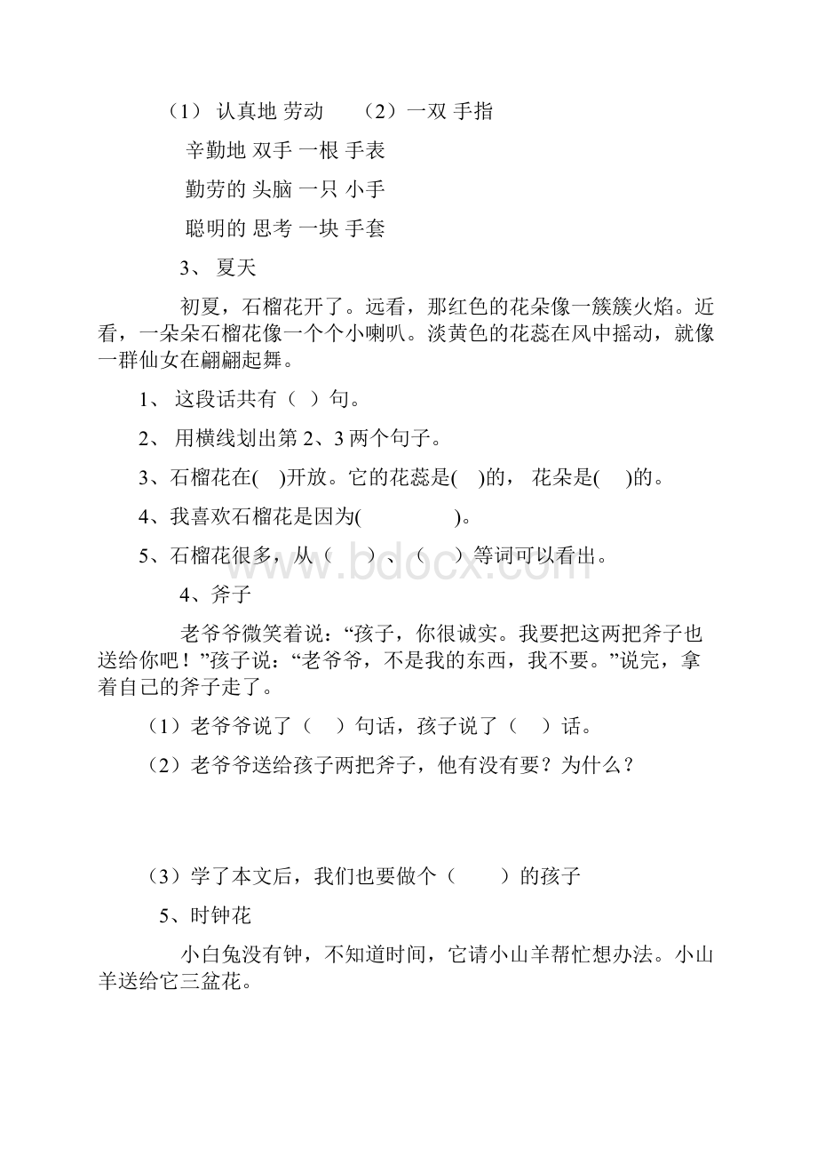 部编人教版小学一年级语文下册阅读练习题40篇.docx_第2页