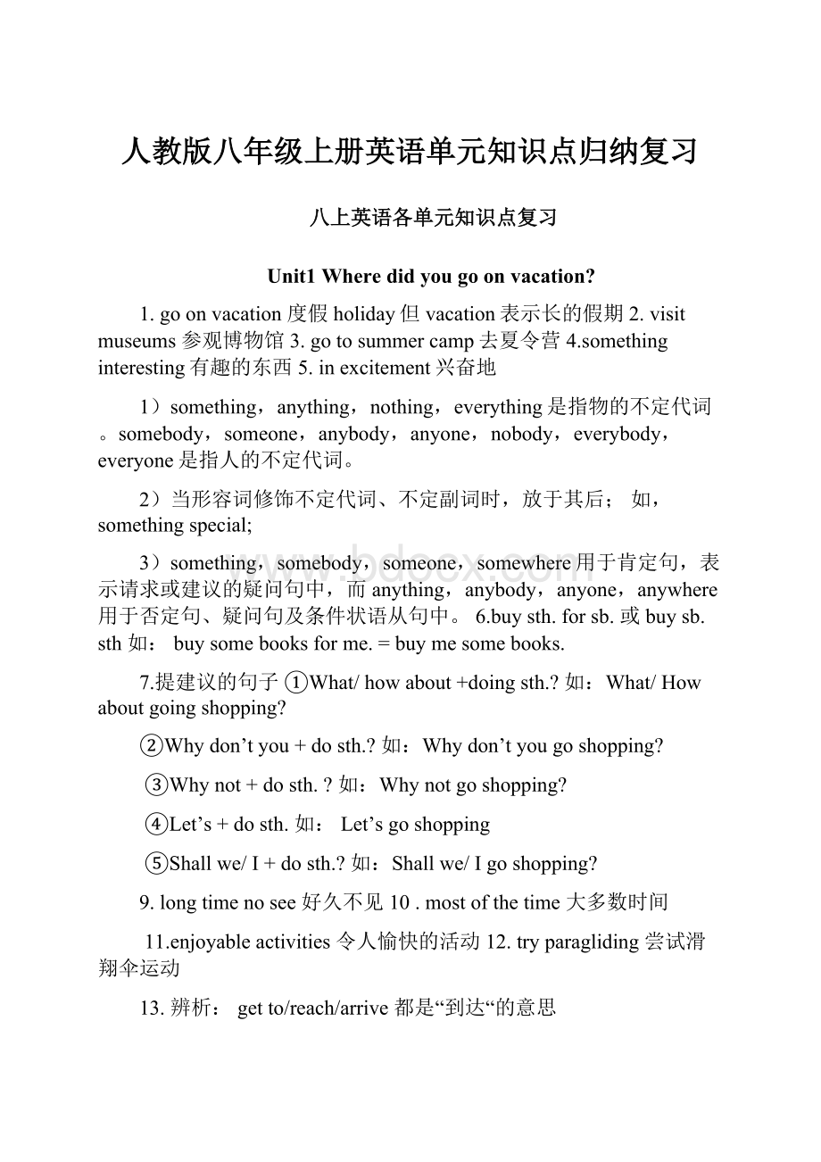 人教版八年级上册英语单元知识点归纳复习.docx_第1页