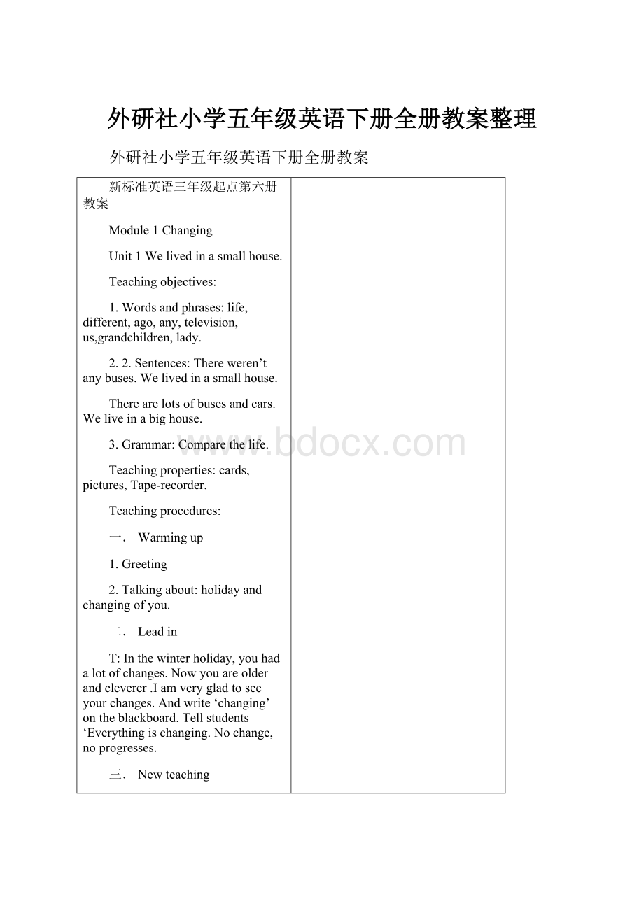 外研社小学五年级英语下册全册教案整理.docx_第1页