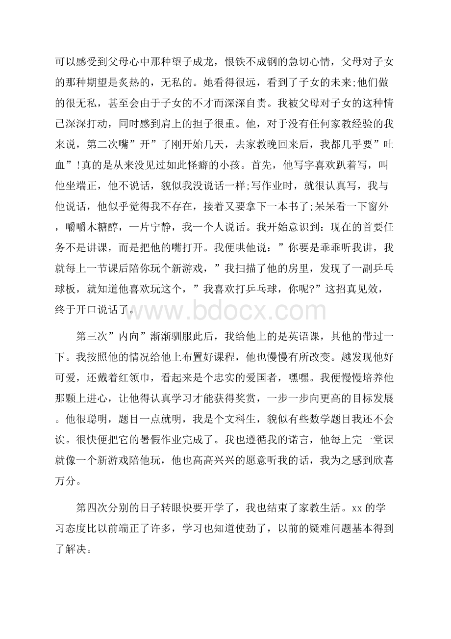 度精彩大学生社会实践心得体会3000字五篇.docx_第2页