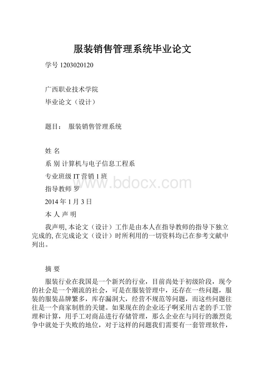 服装销售管理系统毕业论文.docx