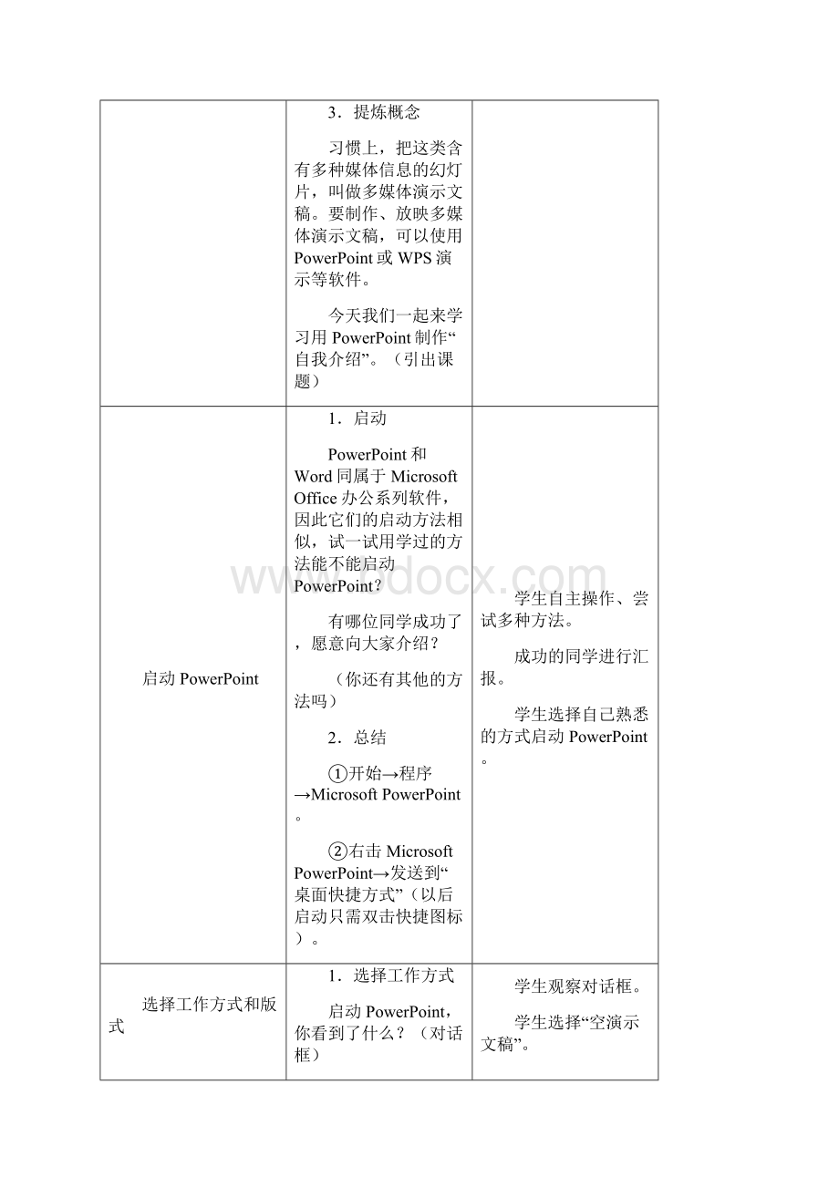 信息课教案.docx_第2页