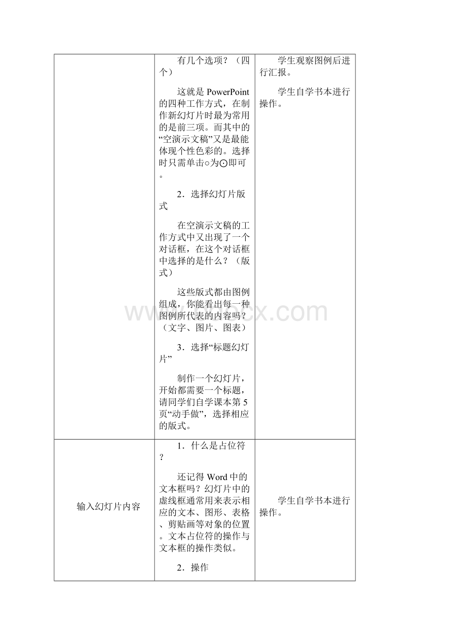 信息课教案.docx_第3页