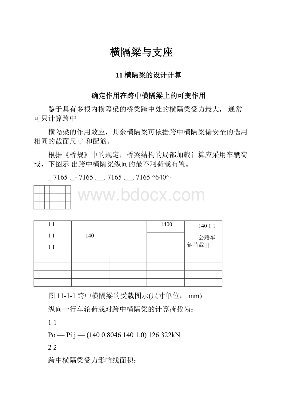 横隔梁与支座.docx