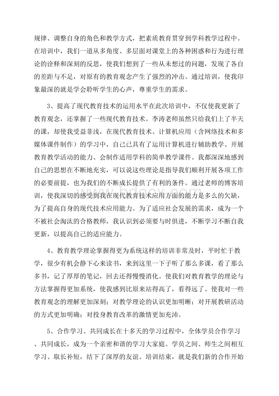 农村中小学美术教师培训总结.docx_第2页