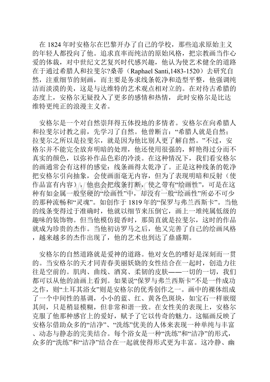 法国古典主义画家安格尔Ingres.docx_第2页