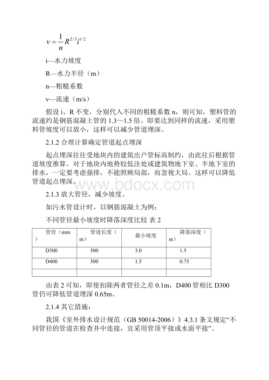 开发区排水管线设计中的问题与对策.docx_第3页