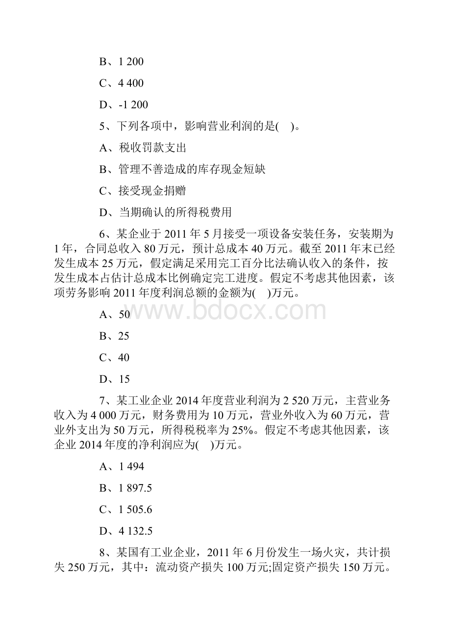 初级会计职称《会计实务》练习题及答案2.docx_第2页