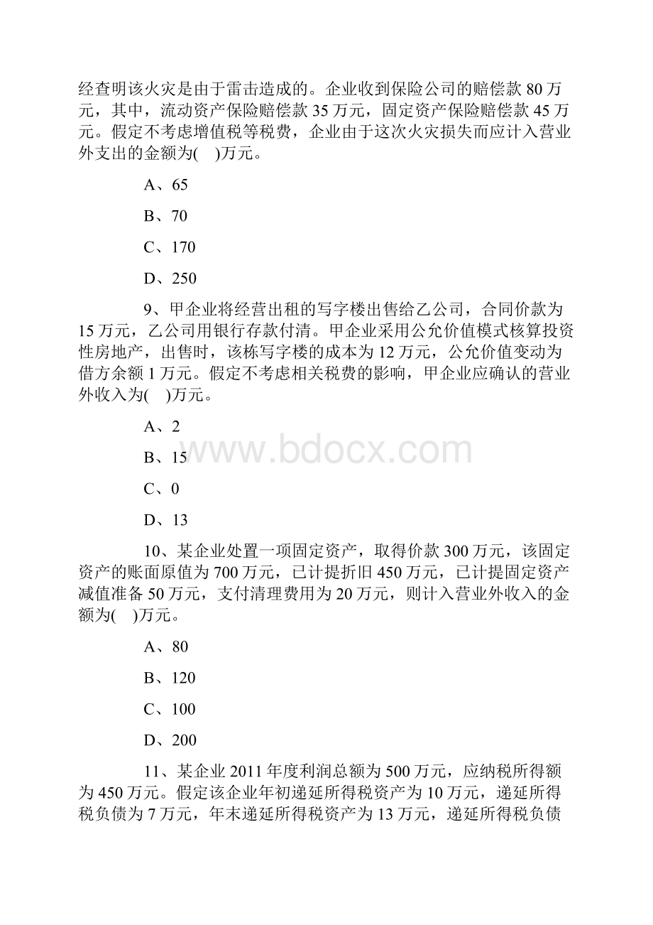 初级会计职称《会计实务》练习题及答案2.docx_第3页