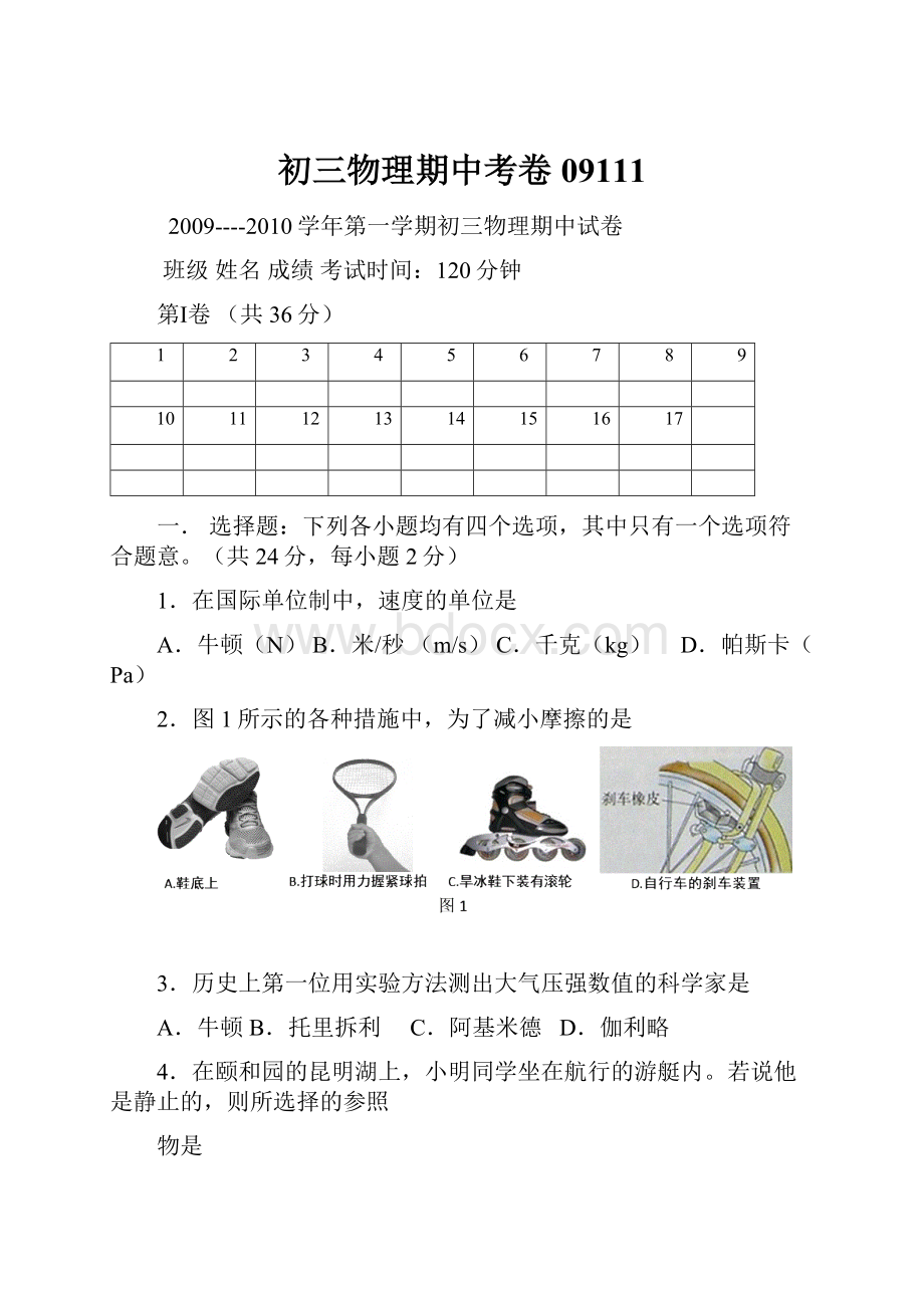 初三物理期中考卷09111.docx_第1页