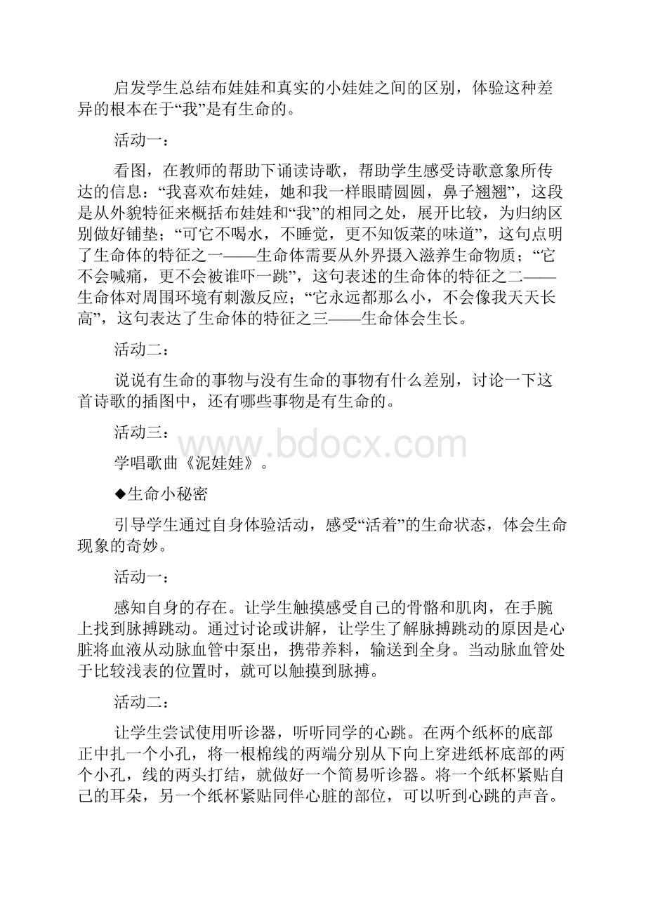 一年级上册生命生态安全教案.docx_第2页