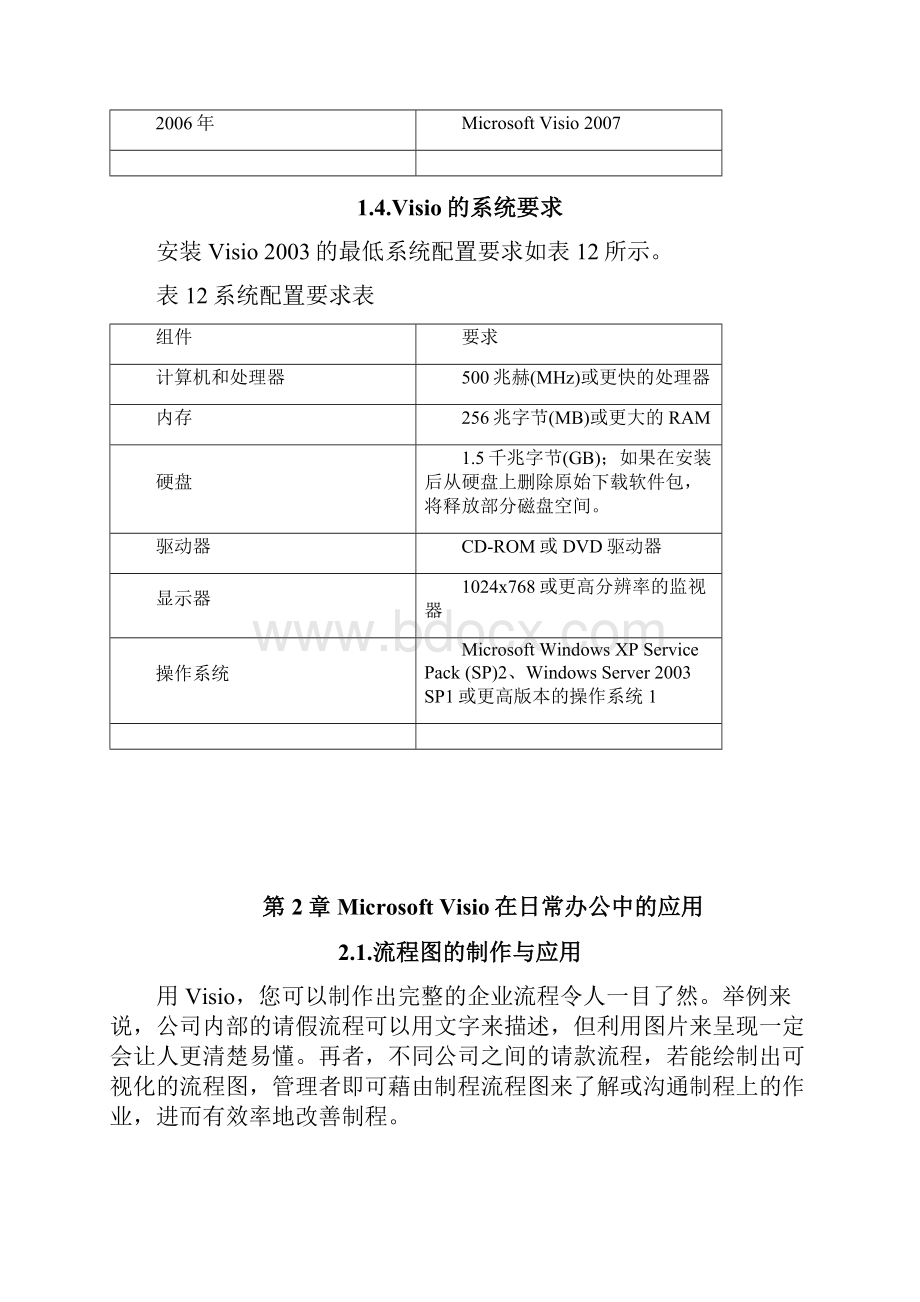 认识Microsoft Visio解读.docx_第3页