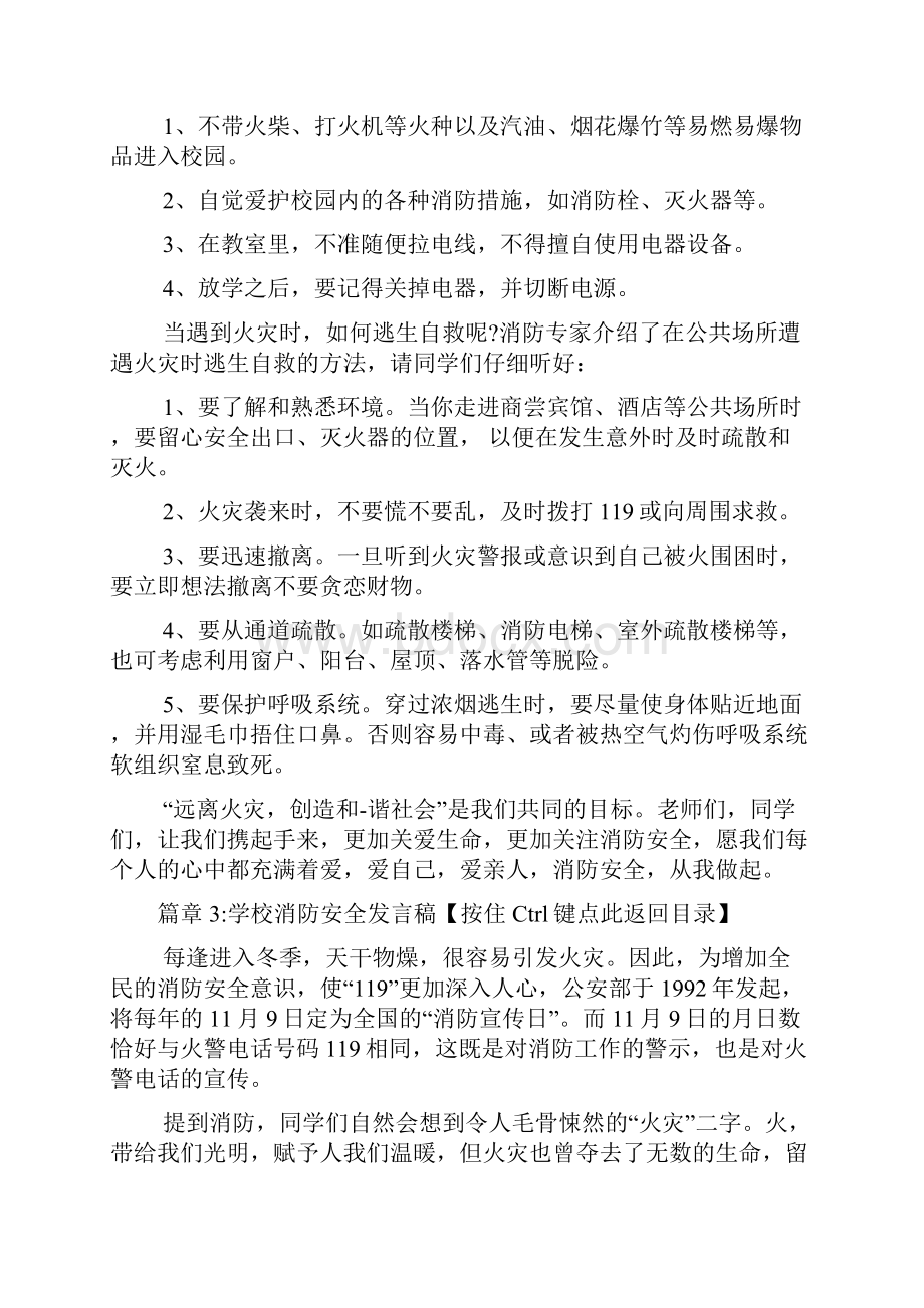 学校消防安全发言稿6篇.docx_第3页