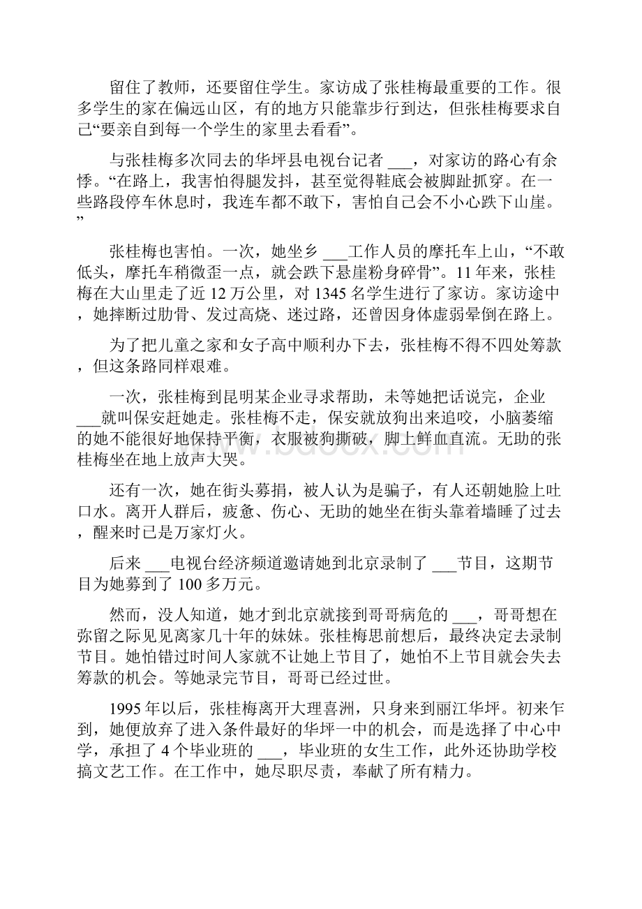 张桂梅事迹观后感心得体会.docx_第3页