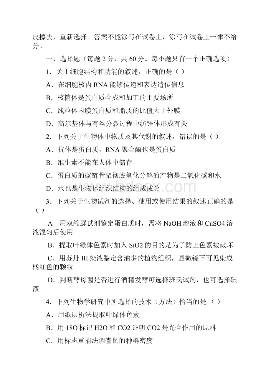 全国高考生命科学试题及答案解析上海卷.docx_第2页