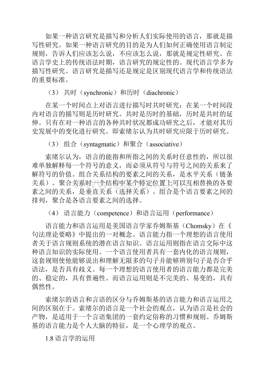 英语语言学概论期末复习.docx_第3页