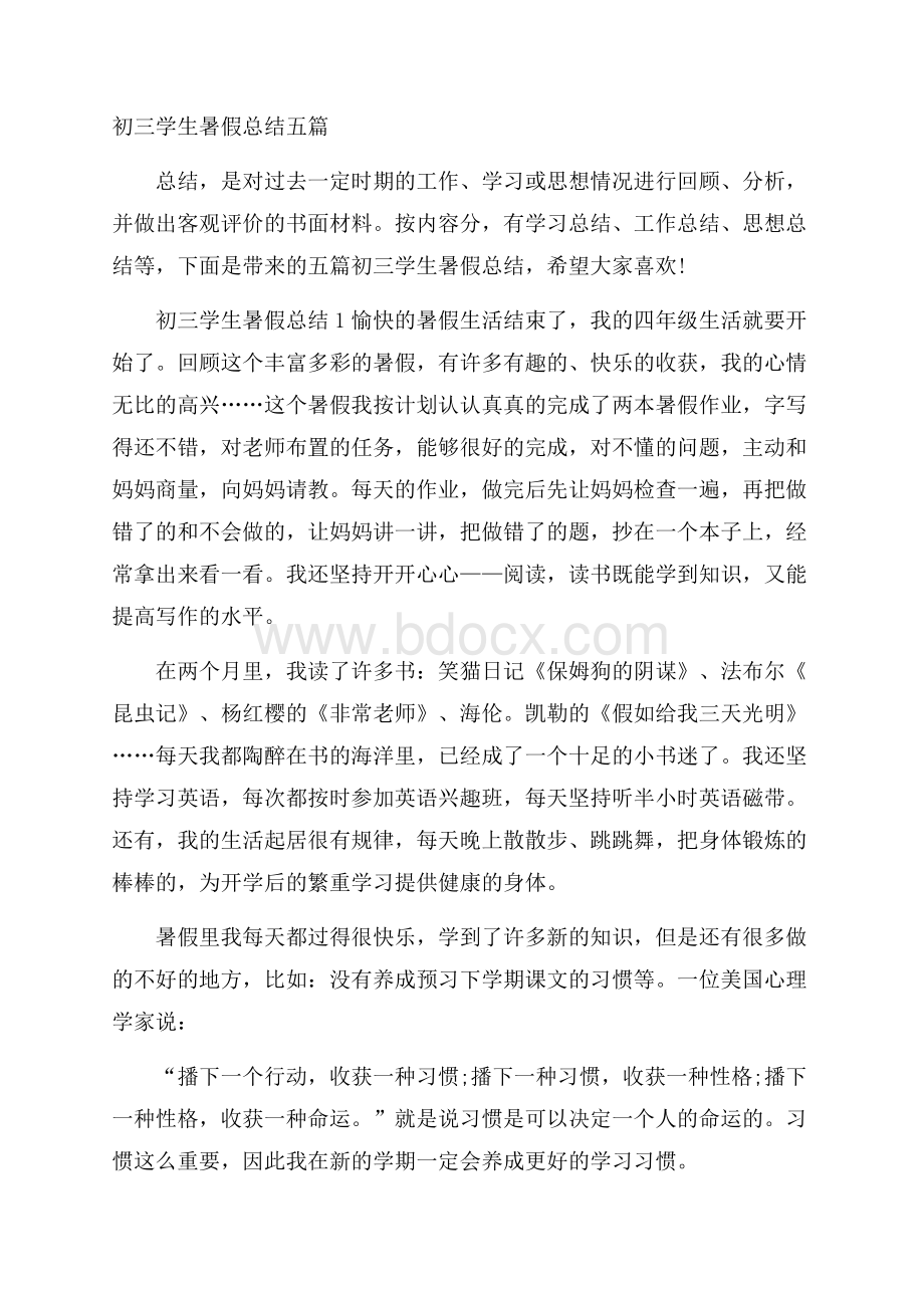 初三学生暑假总结五篇.docx