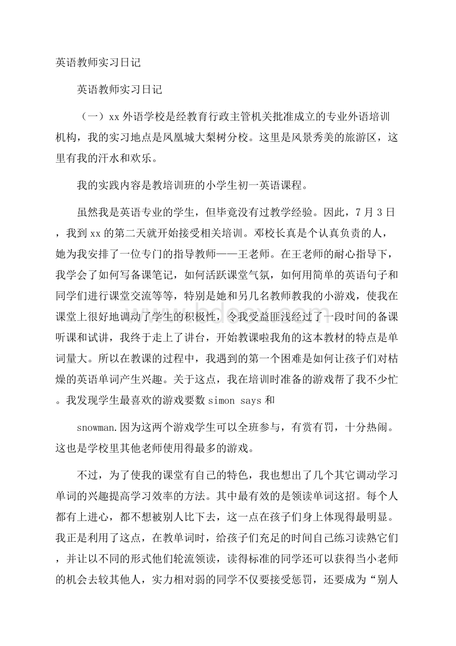 英语教师实习日记.docx_第1页