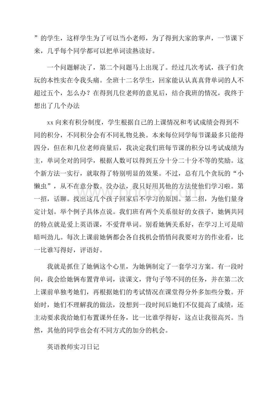 英语教师实习日记.docx_第2页