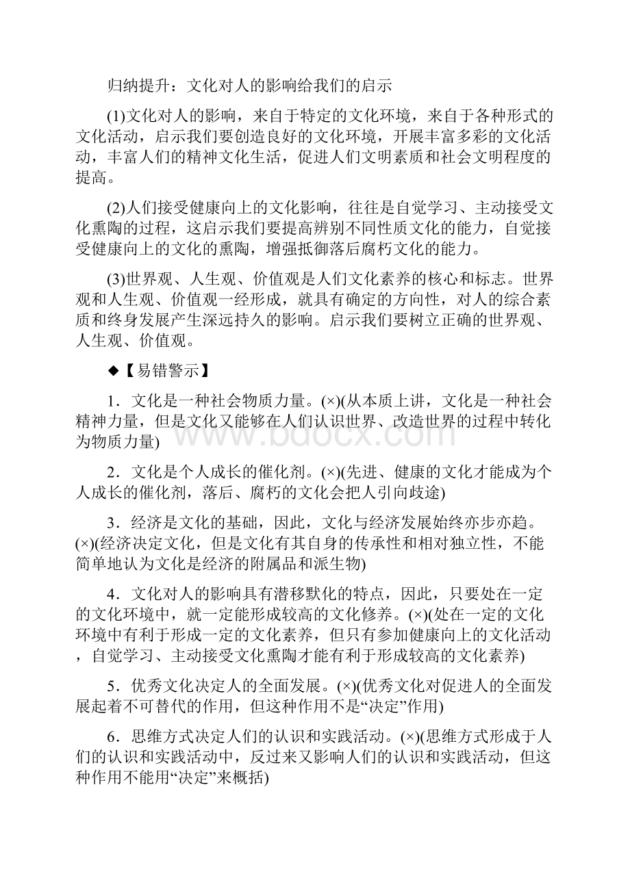 届政治复习文化生活热点主干.docx_第3页