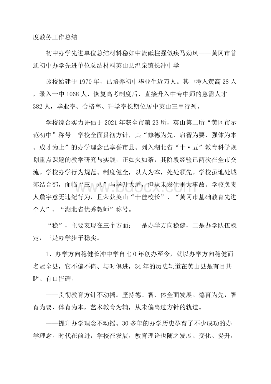 度教务工作总结.docx