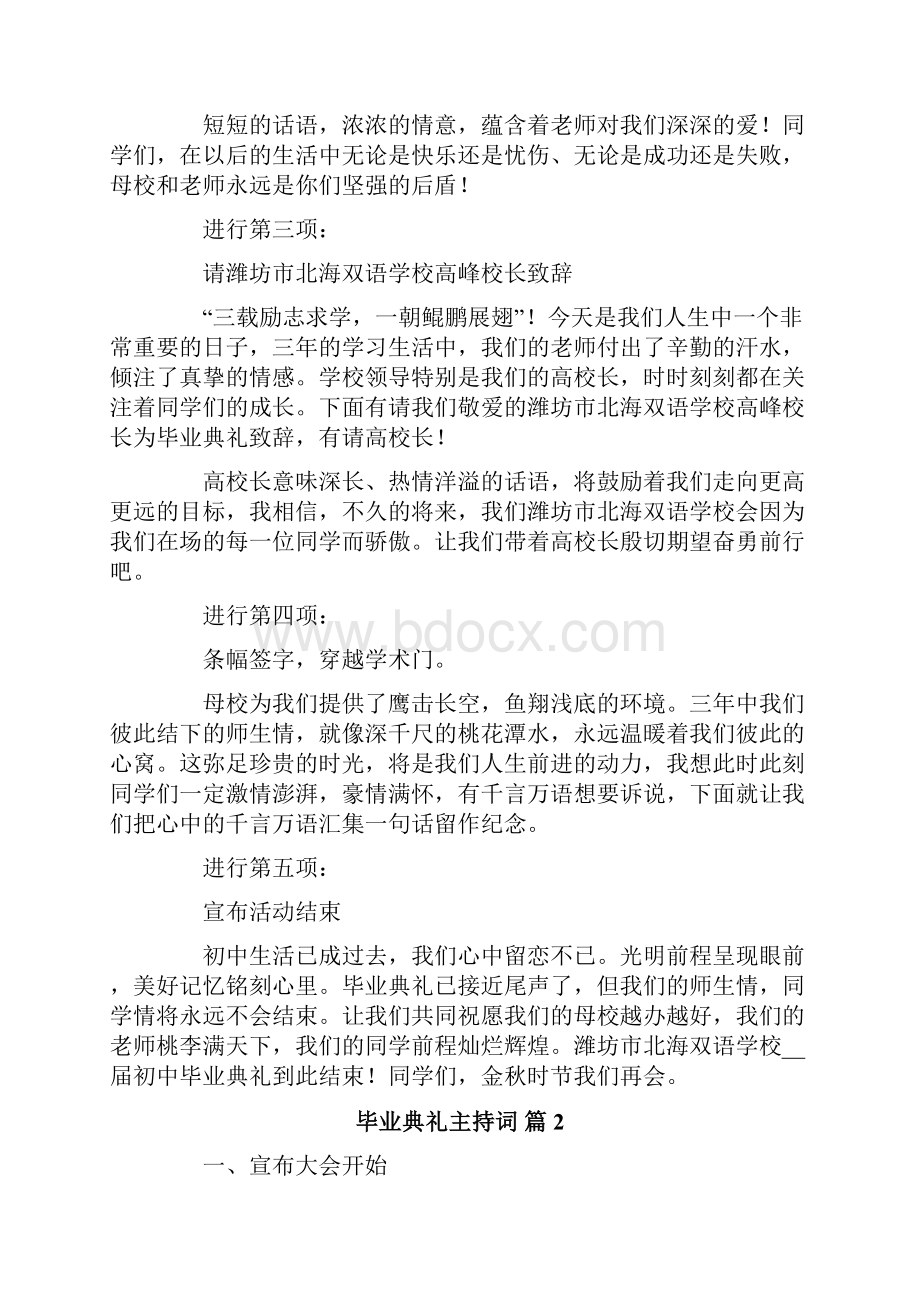 关于毕业典礼主持词范文汇编4篇.docx_第2页