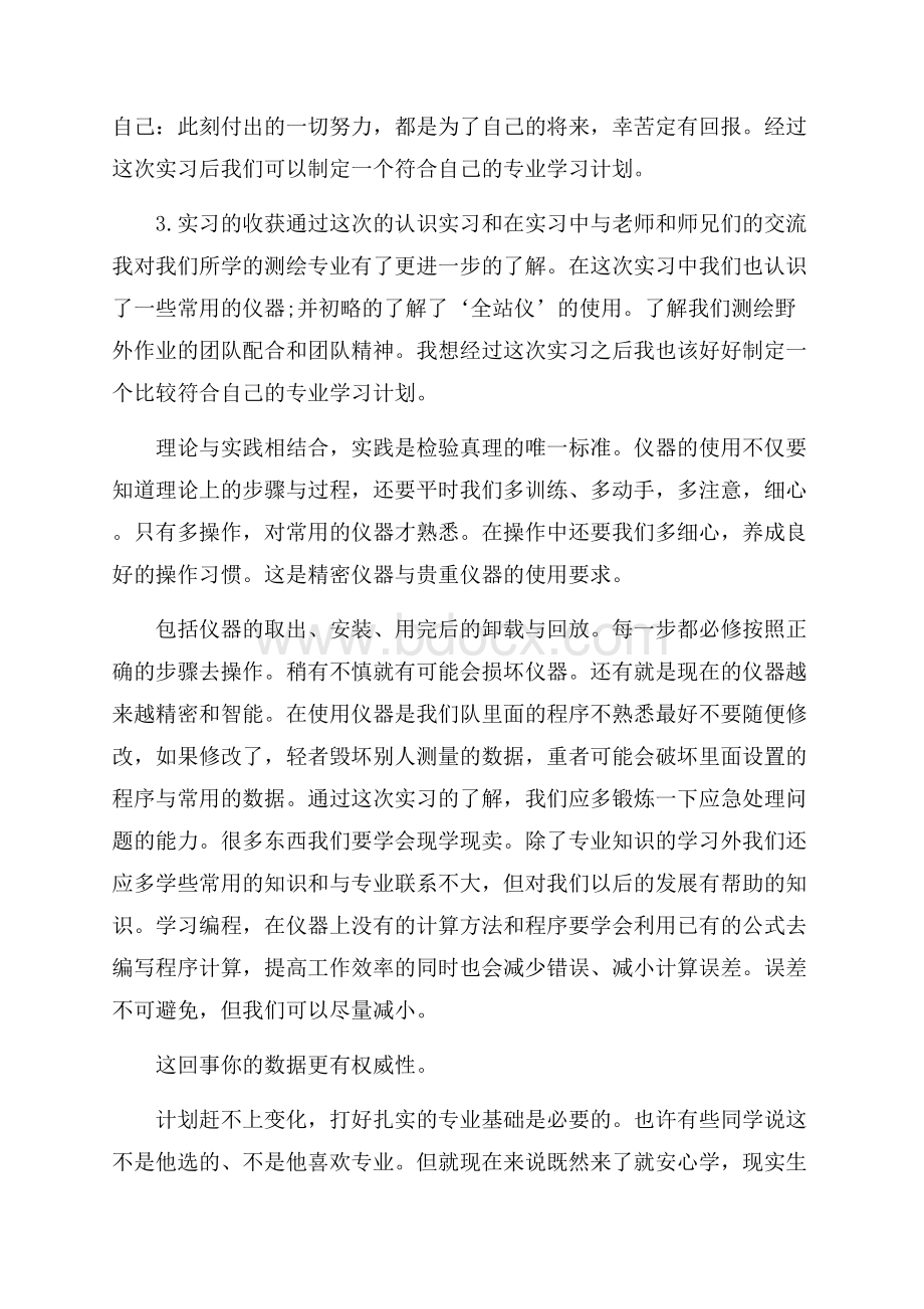 工程测量顶岗实习总结五篇.docx_第2页