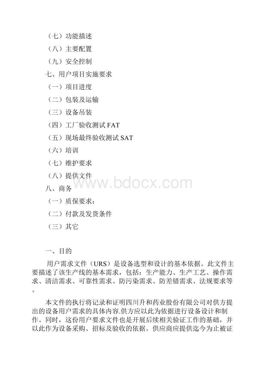 用户需求提取前处理设备doc.docx_第3页